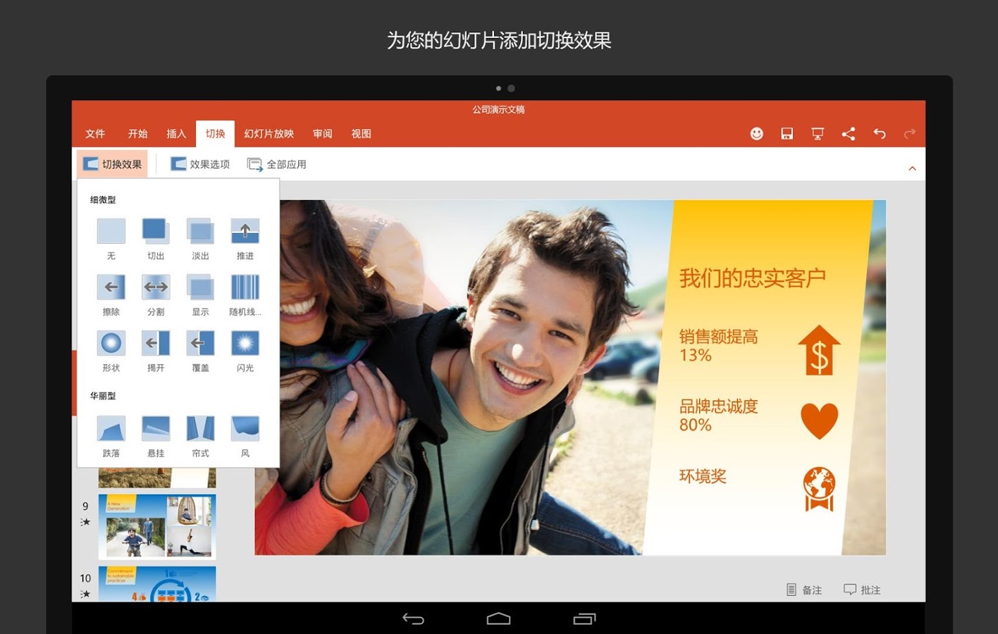 Microsoft PowerPoint手机版下载 截图7