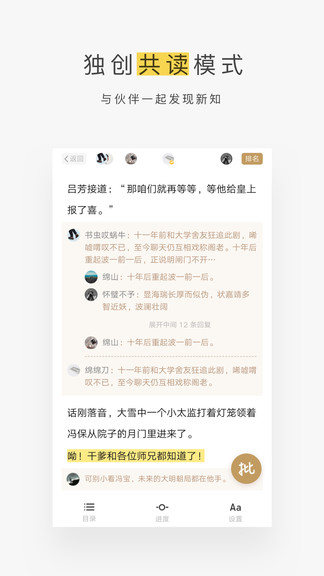 网易蜗牛读书最新版 截图2