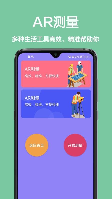 长度测距仪app