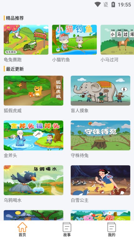 米兔故事app  截图1