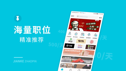 兼客招聘手机版app 截图1