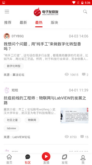 电子发烧友网 截图4