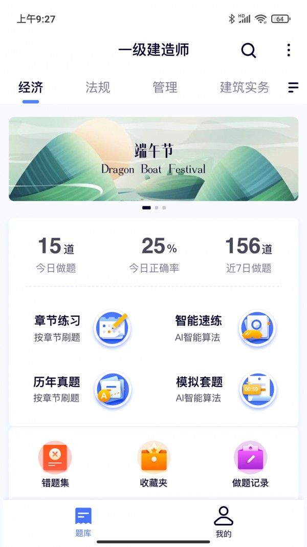 第一题app 截图2