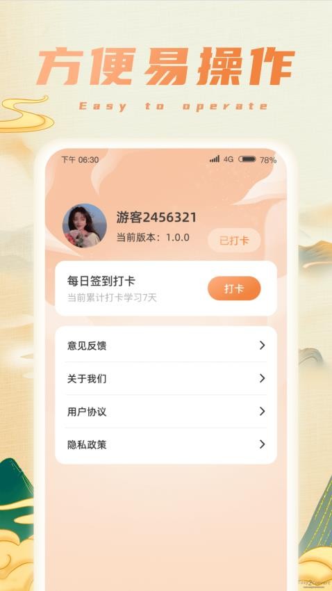 成语强者APP 截图3