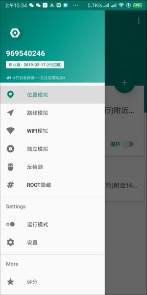 fake location专业破解版 截图3