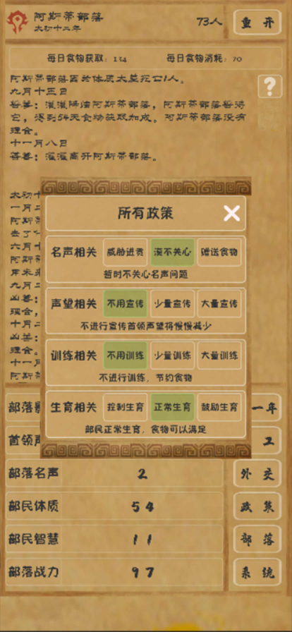 文明起源最新版 截图4