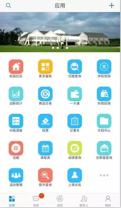 v绿岛沈阳城市学院app 截图1