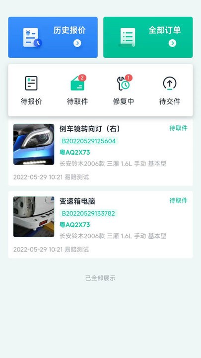 易赔服务端软件 截图2