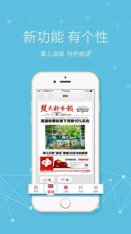 看楚天 截图1