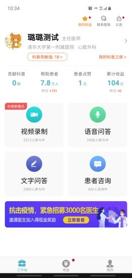 有来医生医生版app 截图4