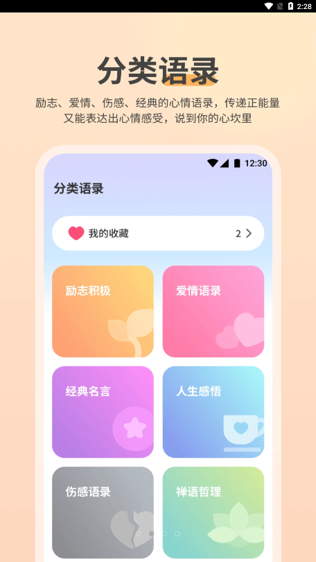 NowUp正能量语录 截图2