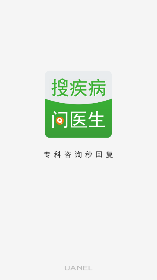 搜疾病问医生 截图1