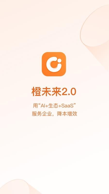 橙未来ProAPP 截图4