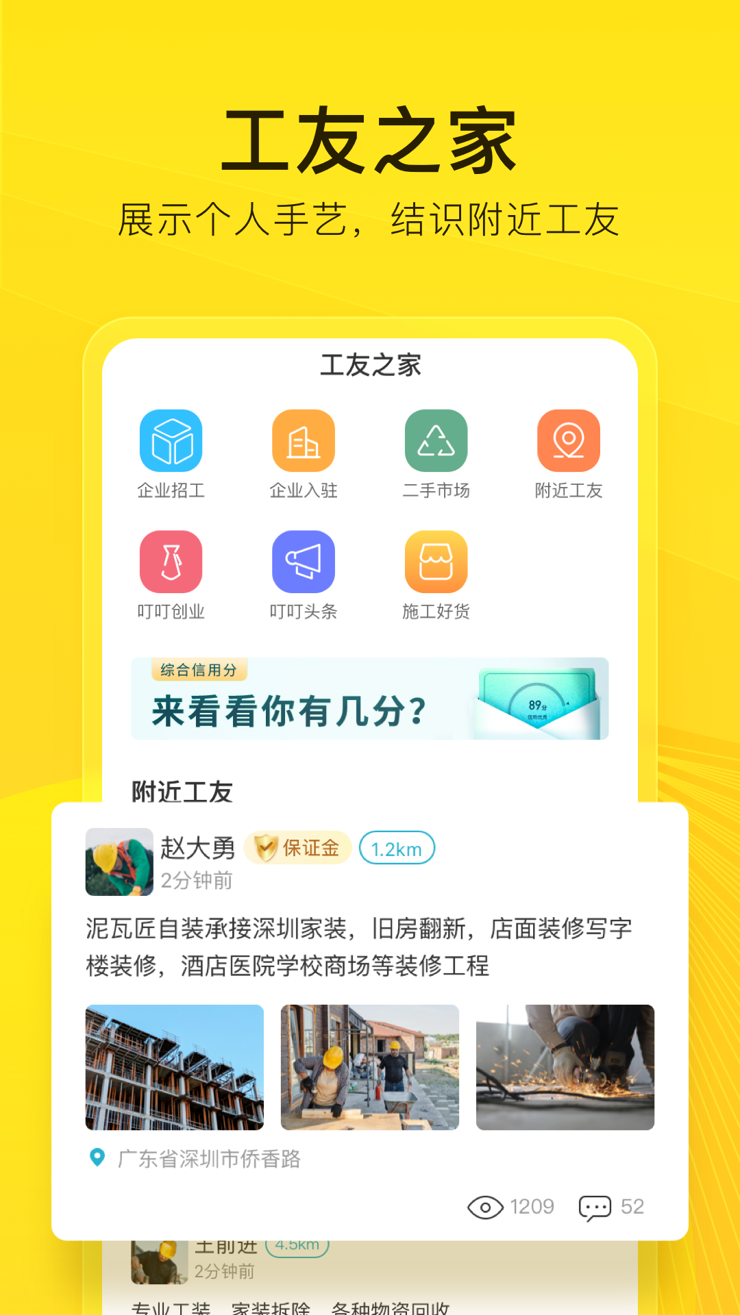 工到 截图5