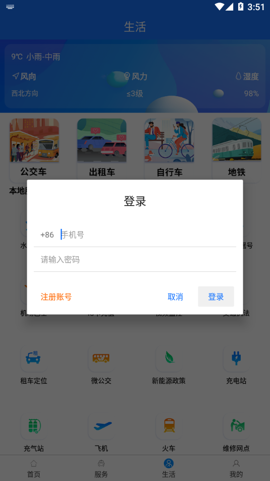 杭州平安的士app下载 截图4