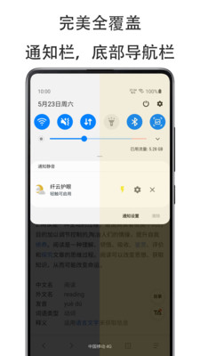 纤云护眼app