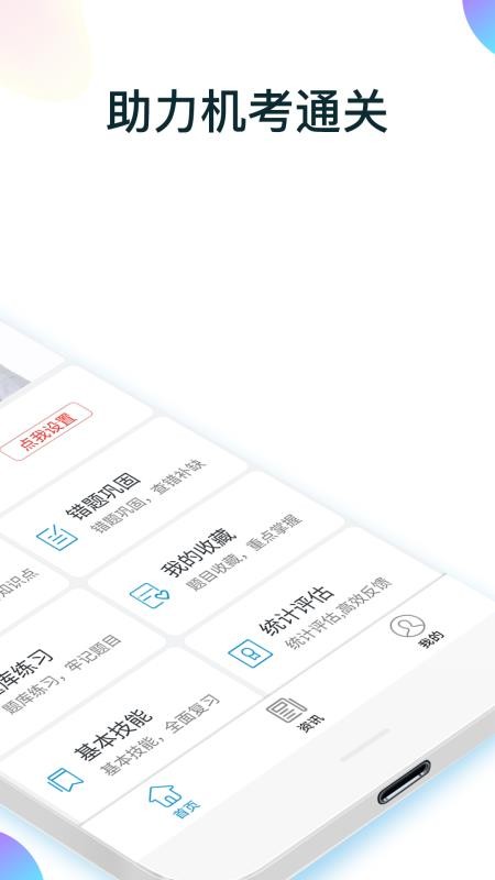 规培医学题库app 截图2