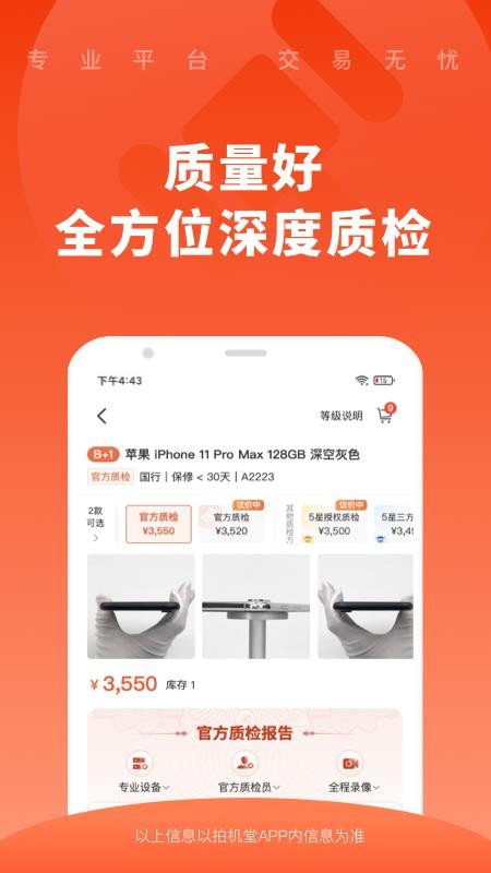 拍机堂最新版APP 截图2