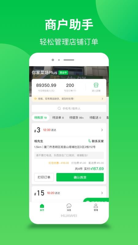 你家菜场商户app 截图2