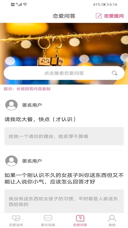 谈恋爱技巧 截图5