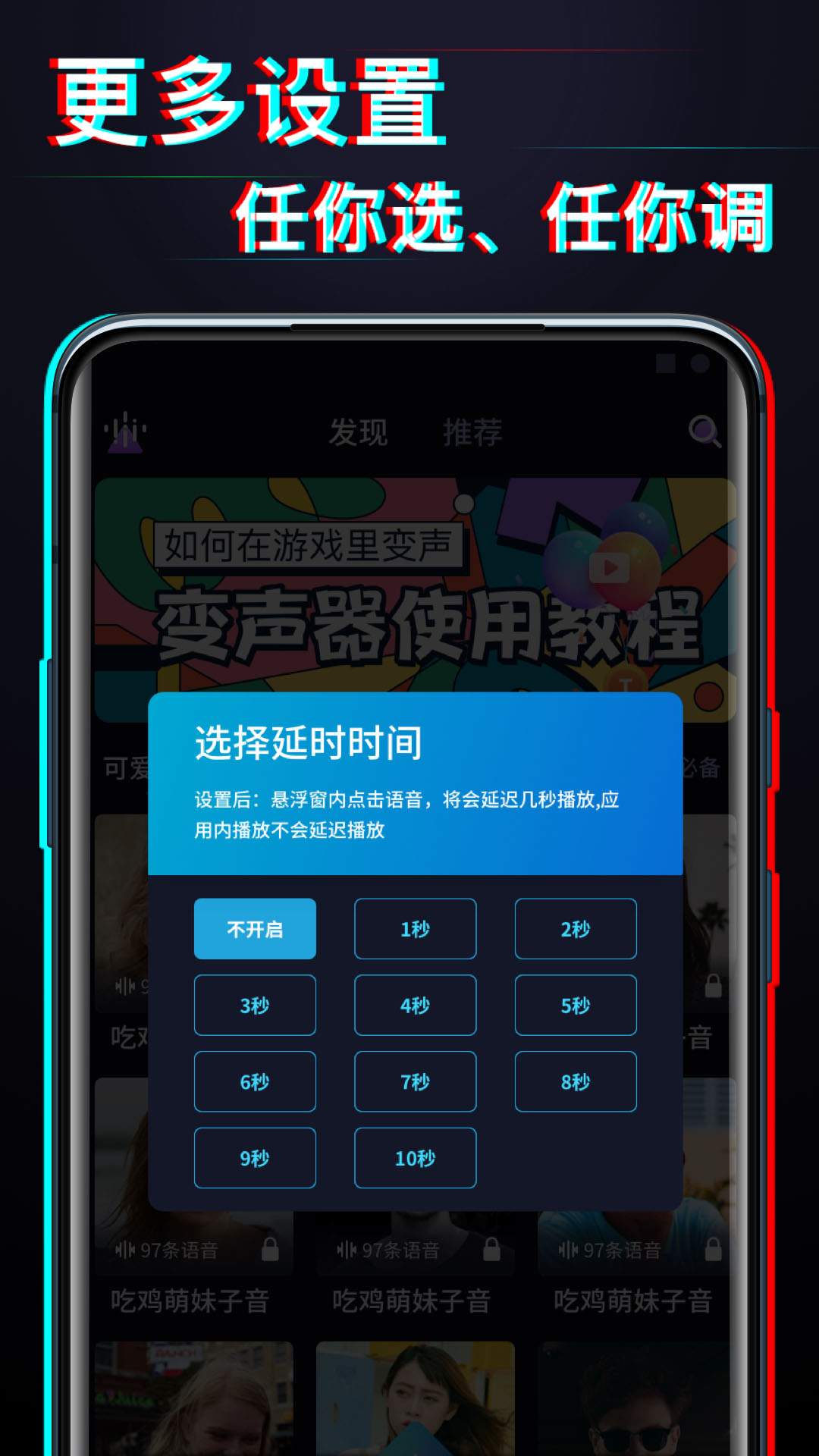 好用变声器 截图4