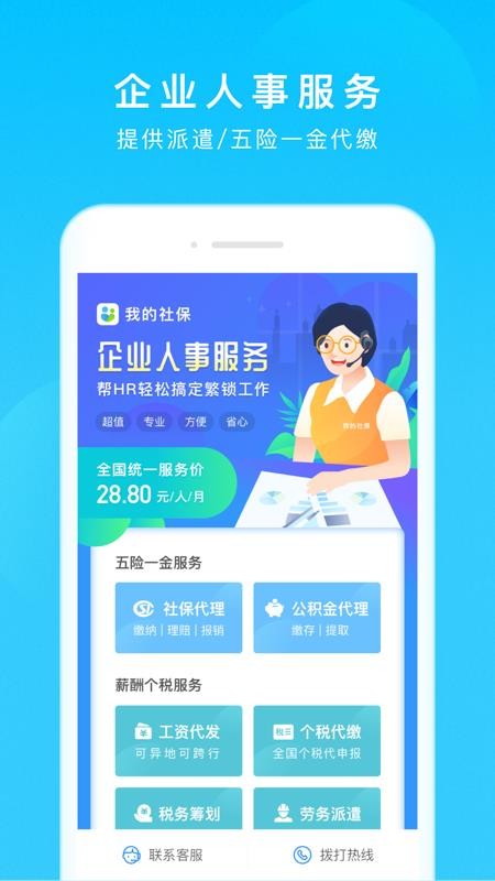 我的社保app