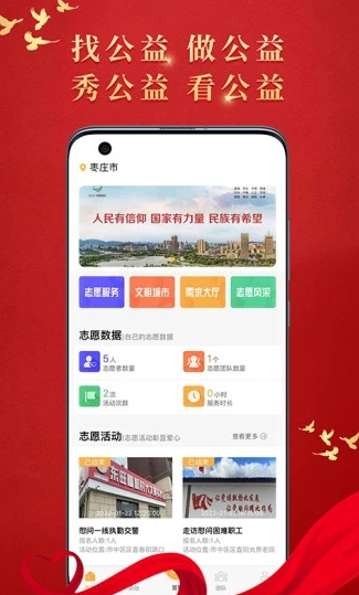文明枣庄app 1