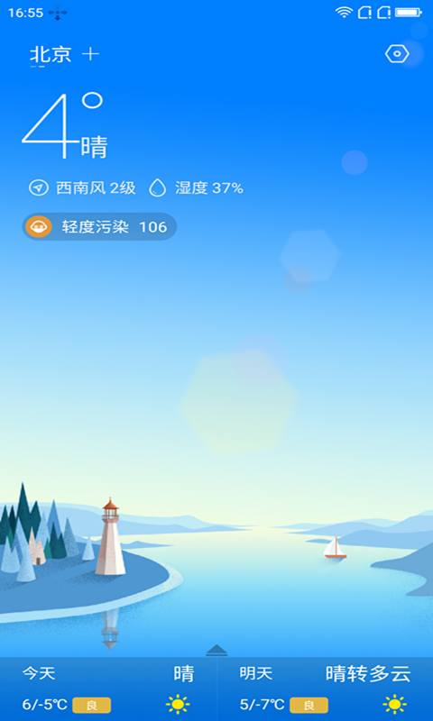 安好天气1.06.008