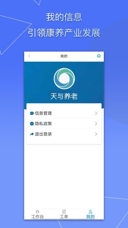 天与服务管家 截图1