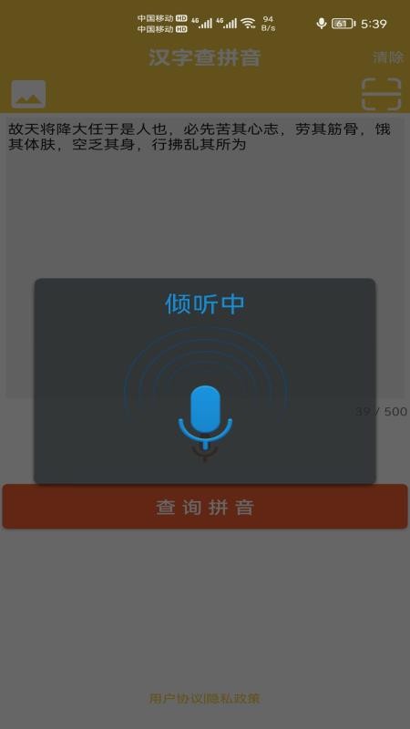 汉字转拼音发音手机版 截图3