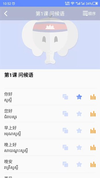 柬埔寨语翻译软件 截图2