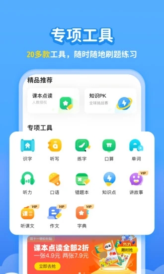 小学宝app 截图3