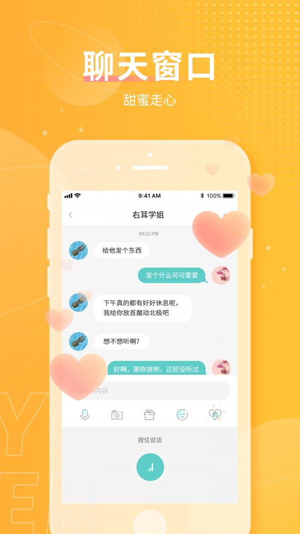 右耳安卓版app 截图3