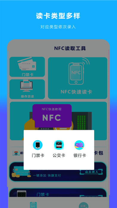 手机nfc读扫app 截图4