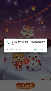 龙年吉祥 截图2