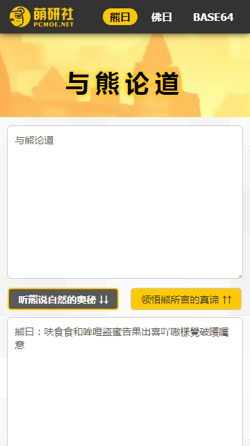 与熊论道 截图2
