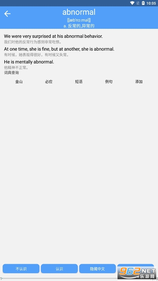 英语六级单词app 截图4