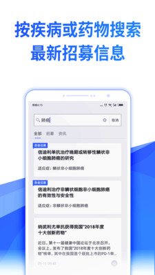 领募(新药患者招募平台)  截图1