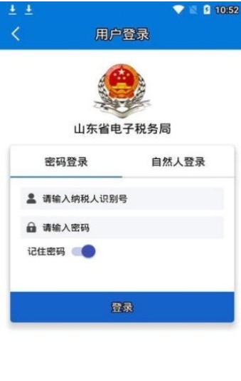 山东省电子税务局app 1