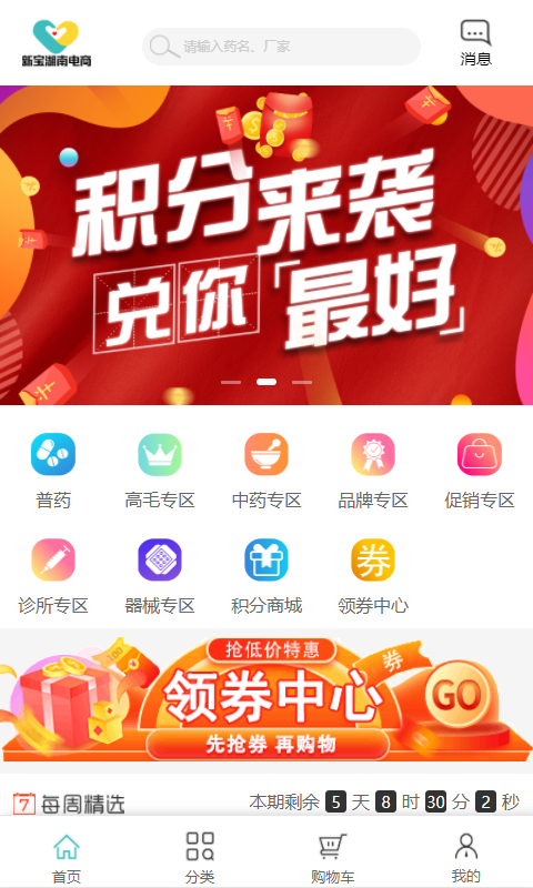 新宝湖南电商app 截图2