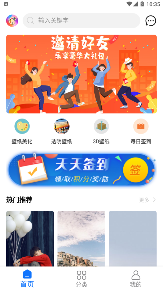 壁纸美化精灵app 截图1