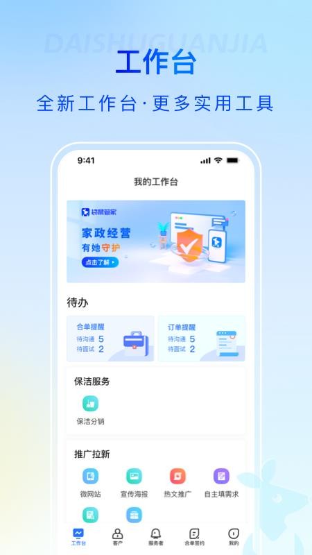 袋鼠管家平台app 截图3