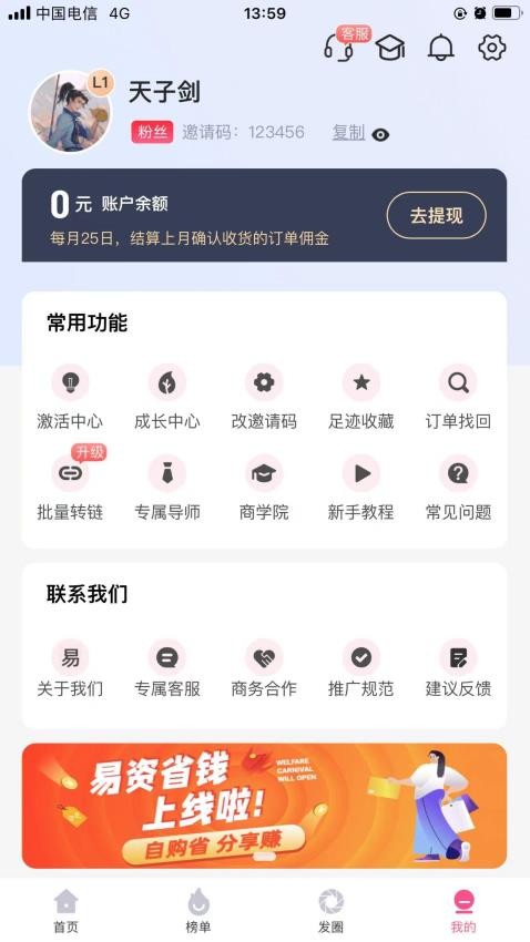 易资省钱app 截图1