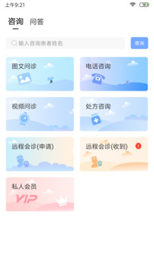 新卫医疗 截图3