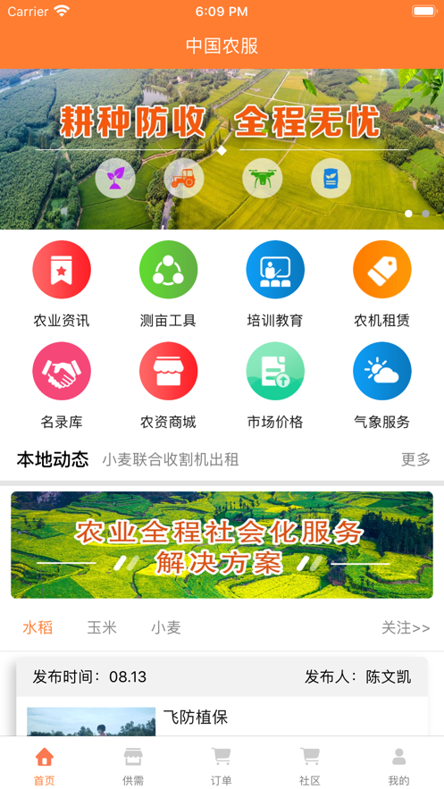 中国农服v3.7.1 截图3