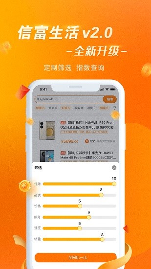 信富生活平台v2.0.32 截图2