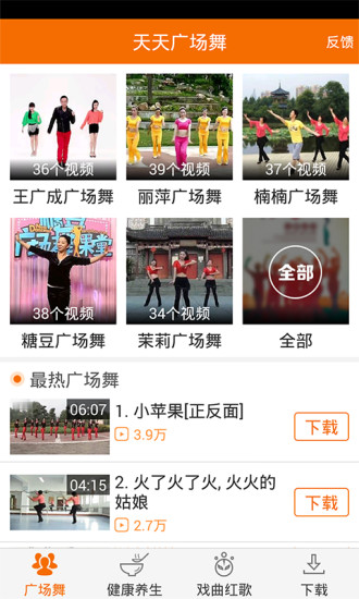 天天广场舞手机客户端 截图2