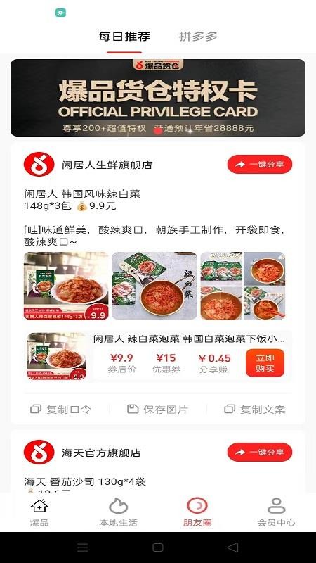 爆品货仓商城 截图3