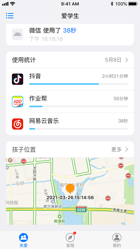 爱学生守护 截图1