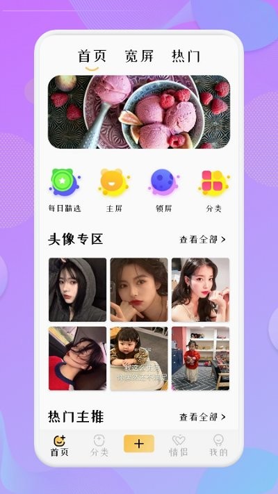 美图壁纸主题软件 v1.1 安卓版